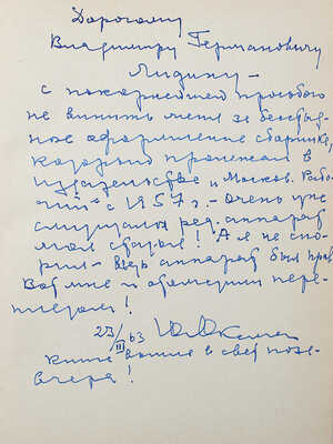 [Оксман Ю. , автограф] Декабристы в Москве. Сб. ст. / Под ред. проф. Ю.Г. Оксмана. М., 1963.